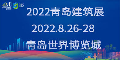 2022第九届山东省绿色建筑与新型建筑工业化展览会