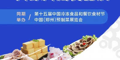 拓客新机遇|2022冻立方冷冻冷藏食品展展位销售超预期！