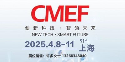 CMEF医博会2025年中国国际医疗器械博览会|康复养老展